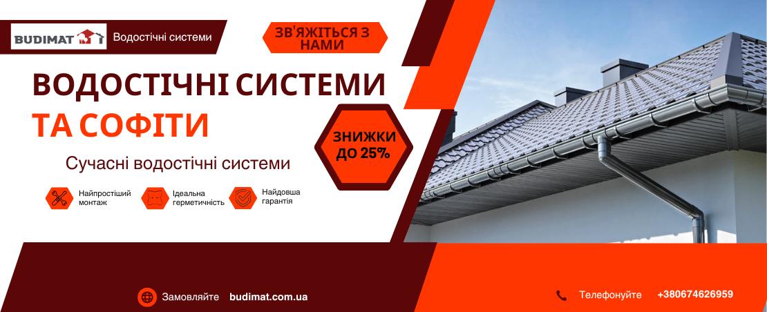 Акція на водосток RAINWAY, GIZA120 та софіт RAINWAY